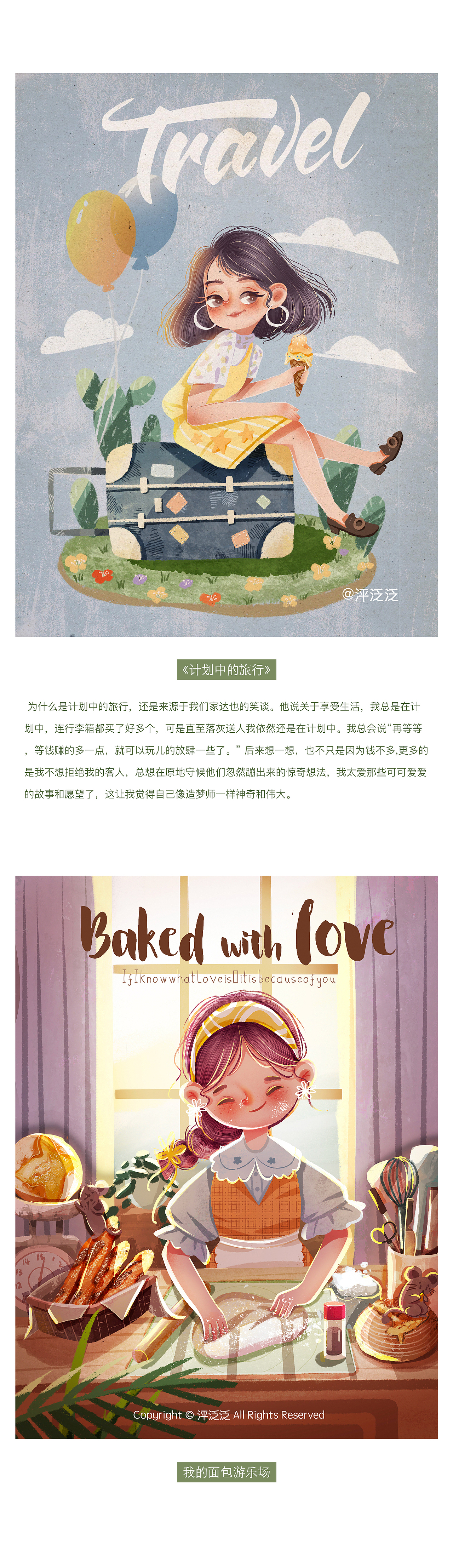 泙泛泛| 2021作品汇总(图ZMjg3NzI5NzEy) - 儿童插画 - 站酷设计师泙泛泛原创素材 - 站酷ZCOOL