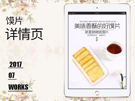 【原创设计】烧烤味馍片详情页设计烘焙食品美味零食