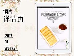 详情页