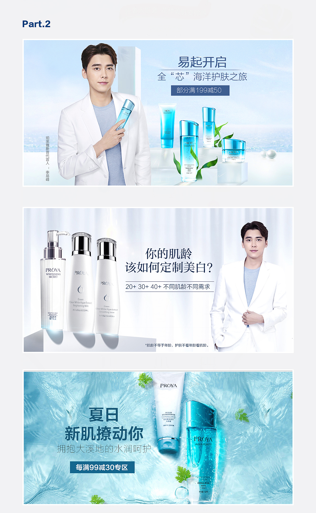 珀莱雅京东首页（图ZMTI3MTEwMTUy） - 电商 - 站酷设计师仅仅是微笑原创素材 - 站酷ZCOOL