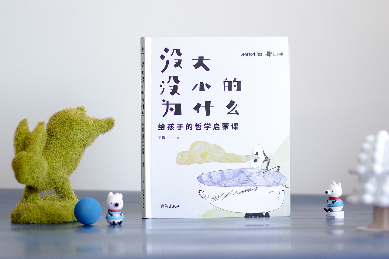 书籍设计 | 没大没小的为什么