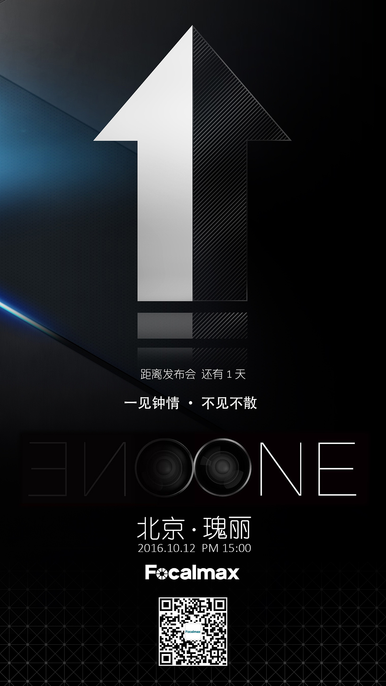 孙楚海报设计VR发布会倒计时