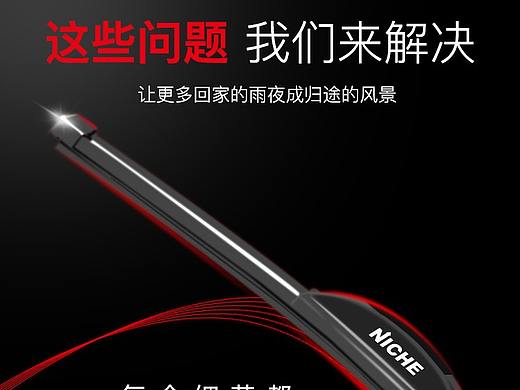 NICHE力驱雨刷器专营店详情页