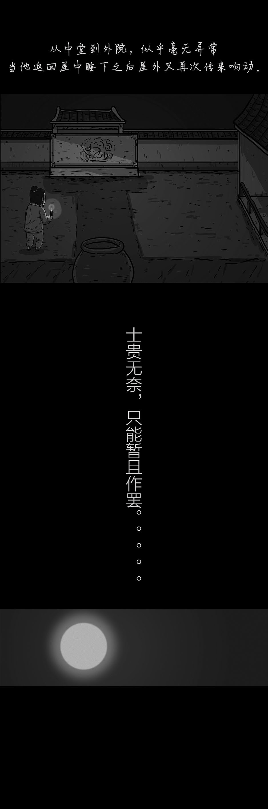 《异闻录》第二个故事（图ZMTU3OTI3NDQ4） - 短篇/格漫 - 站酷设计师空庐艺士原创素材 - 站酷ZCOOL