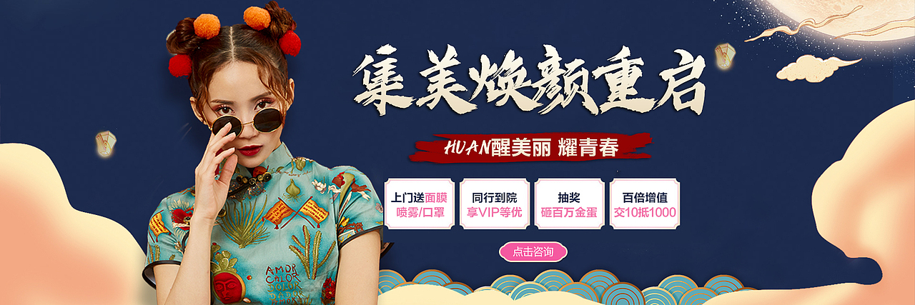集美焕颜重启医美活动专题国潮风格（图ZMjgxMjQwMDE2） - 企业官网 - 站酷设计师汪钰涵原创素材 - 站酷ZCOOL