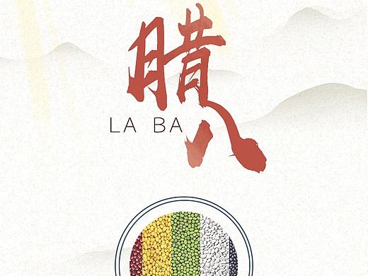温商贷腊八节品牌海报