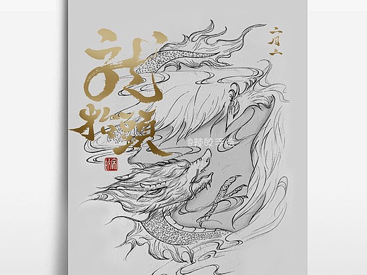 针管笔手绘 | 龙抬头