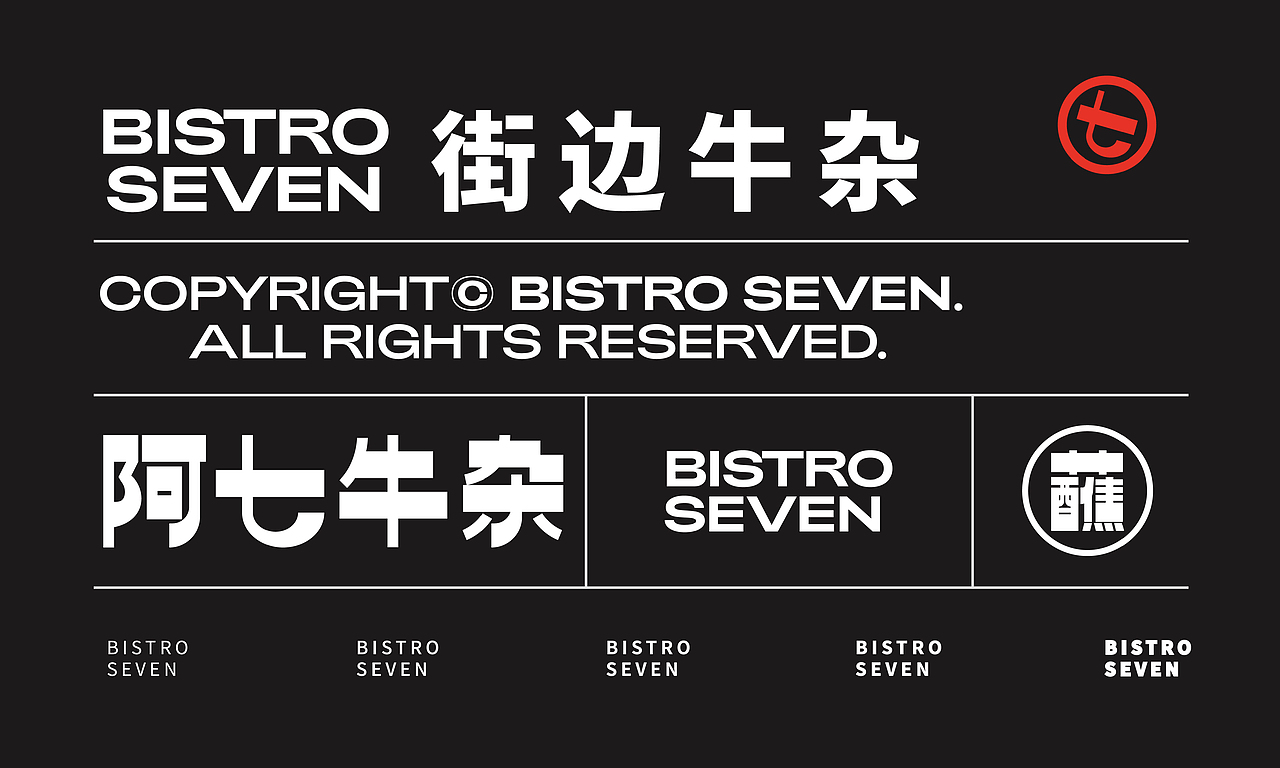 国漫《五六七》的牛杂餐品