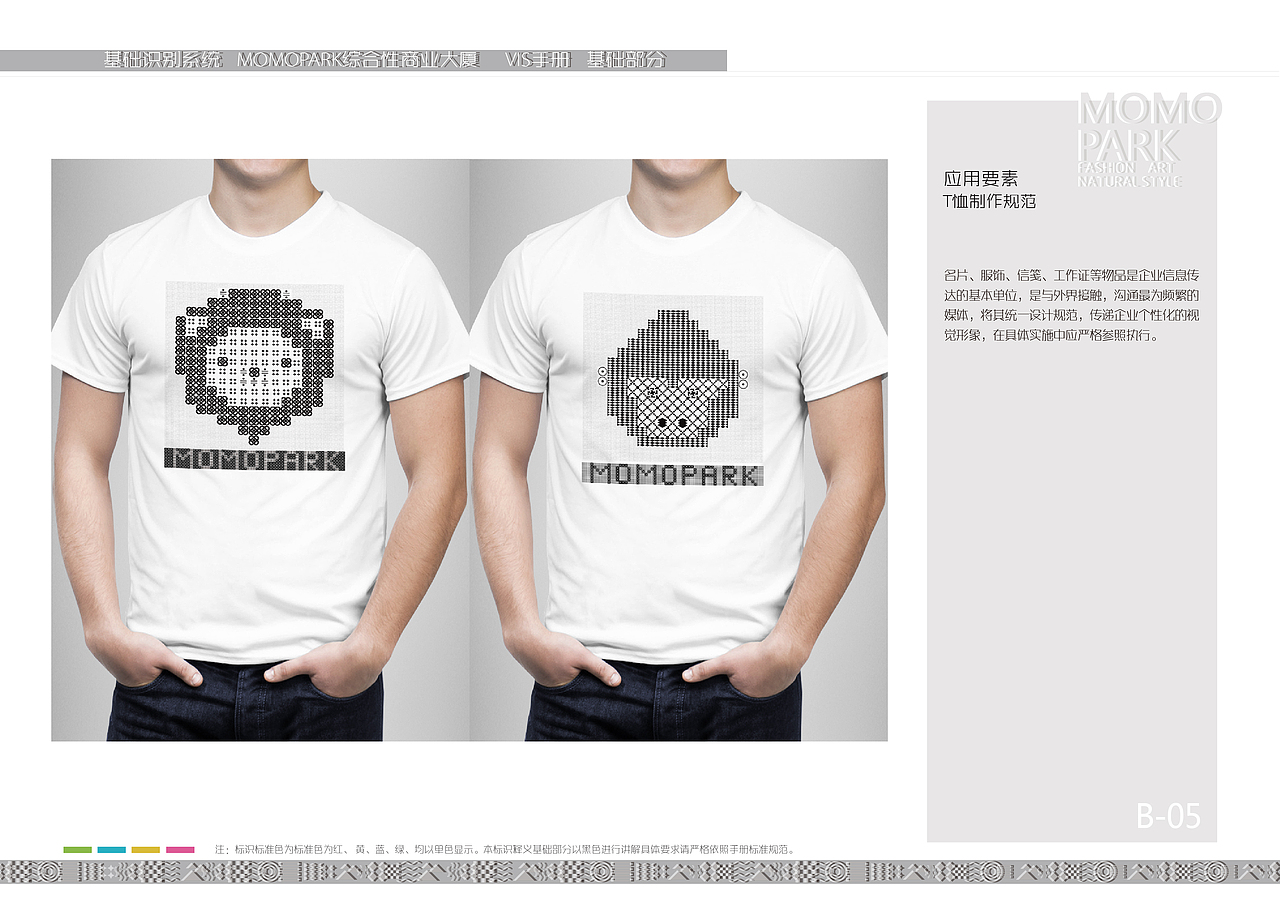 MOMOPARK综合性商业大厦VI设计手册