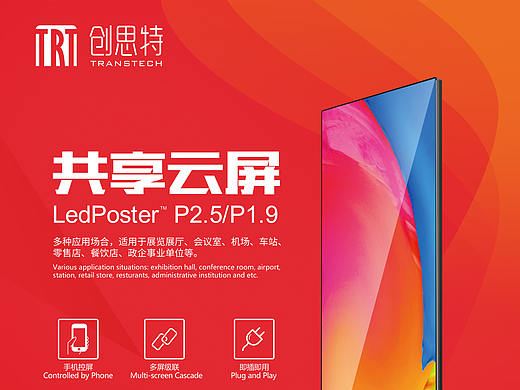 创思特共享云屏电子易拉宝海报（个人主页-ZMzQwODM2NDg=） - 海报 - 站酷设计师张兴钧原创素材 - 站酷ZCOOL