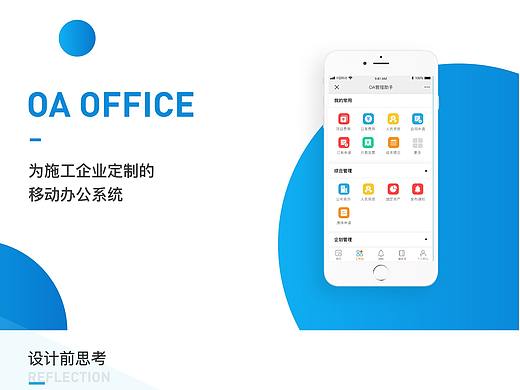 OA移动端设计（个人主页-ZNDQ2NjkxOTI=） - APP界面 - 站酷设计师系哇啦原创素材 - 站酷ZCOOL