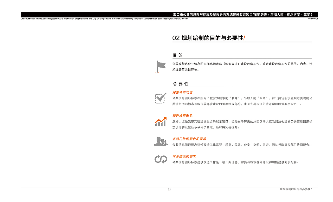 城市导向系统建设规划方案