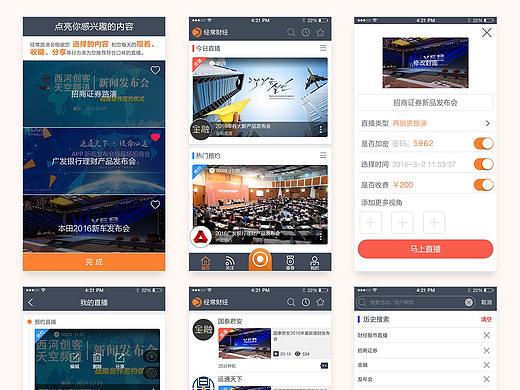经常财经APP界面（个人主页-ZMjYyMzEzNTI=） - APP界面 - 站酷设计师兰若某某原创素材 - 站酷ZCOOL