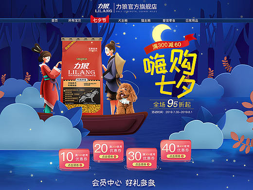 力狼七夕专题页面 活动页面