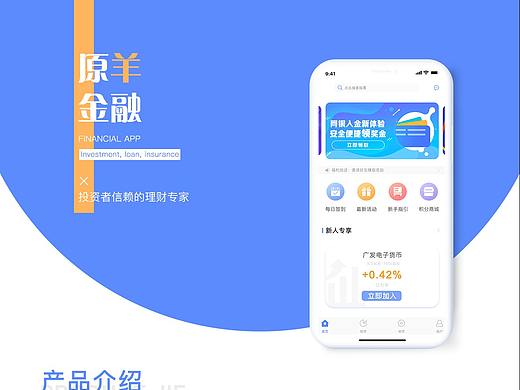 “原羊”金融APP