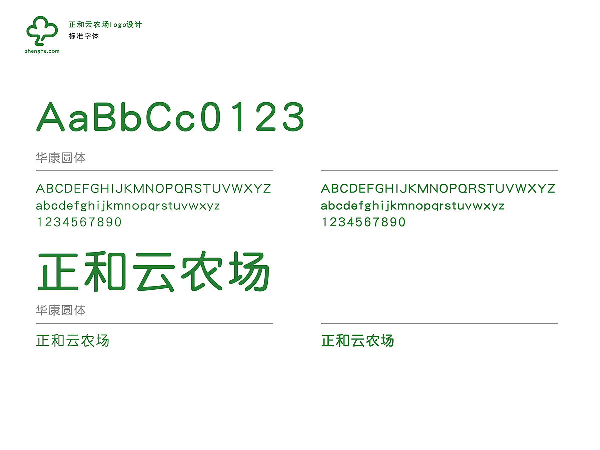 正和云農(nóng)場Logo設(shè)計（圖ZMjc5MjAyNDQ=） - Logo - 站酷設(shè)計師毛慧華原創(chuàng)素材 - 站酷ZCOOL