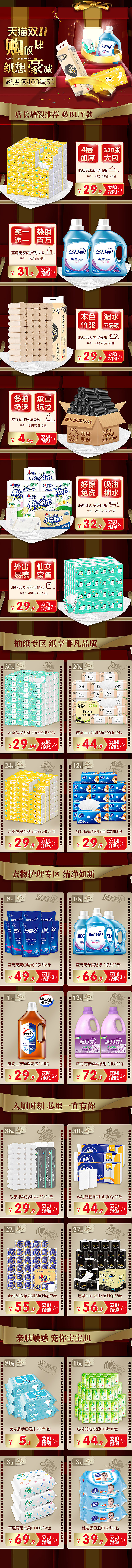 页面装修（图ZMjIxMjQ2NDQ4） - 品牌 - 站酷设计师安安児原创素材 - 站酷ZCOOL