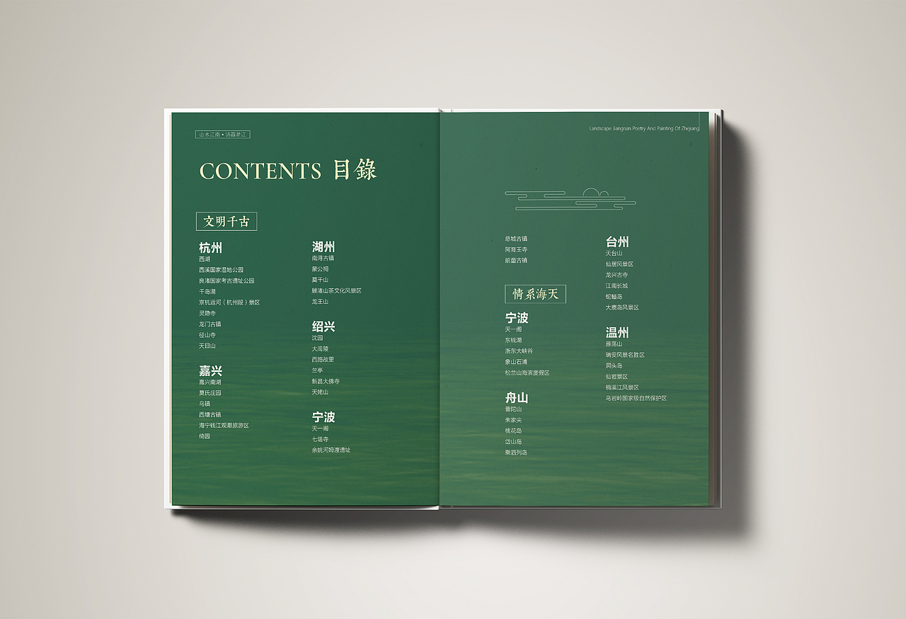 浙江旅游画册（图ZMjUzODAwNTY4） - 书籍/画册 - 站酷设计师scar阿童木原创素材 - 站酷ZCOOL