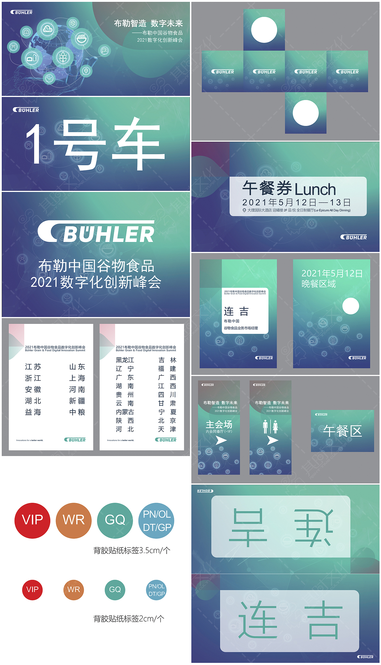 商业活动现场物料设计