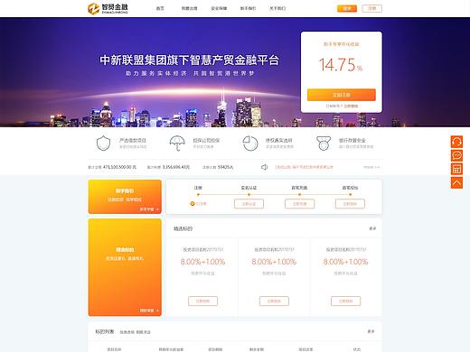 互联网金融类网站设计
