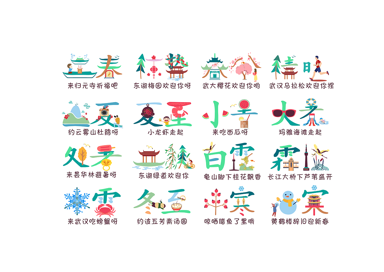 当武汉遇上了24节气（图ZMjM4NzYwMzEy） - 图案 - 站酷设计师Cherry98原创素材 - 站酷ZCOOL