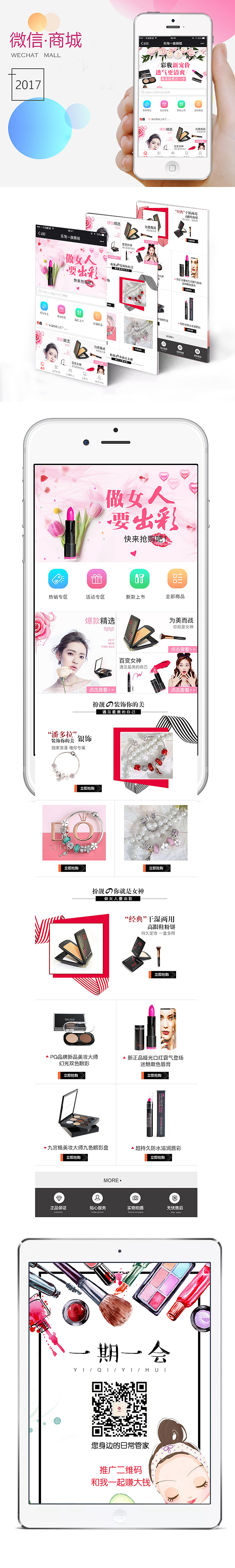 化妆品微信商城（图ZOTY2MDM4MDg=） - 移动端网页 - 站酷设计师Xianyaoyao原创素材 - 站酷ZCOOL