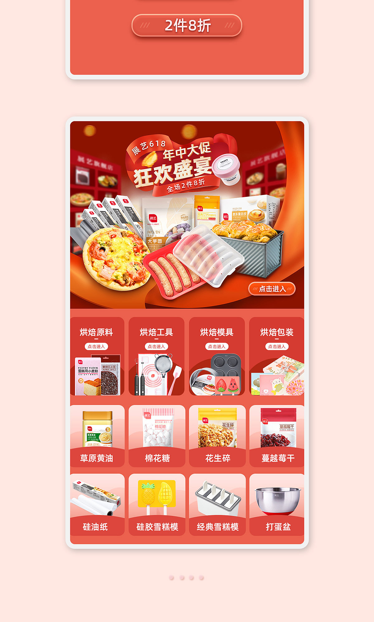 618大促移动端首页装修（图ZMjEwNTMyNTgw） - 电商 - 站酷设计师巧厨设计团队原创素材 - 站酷ZCOOL