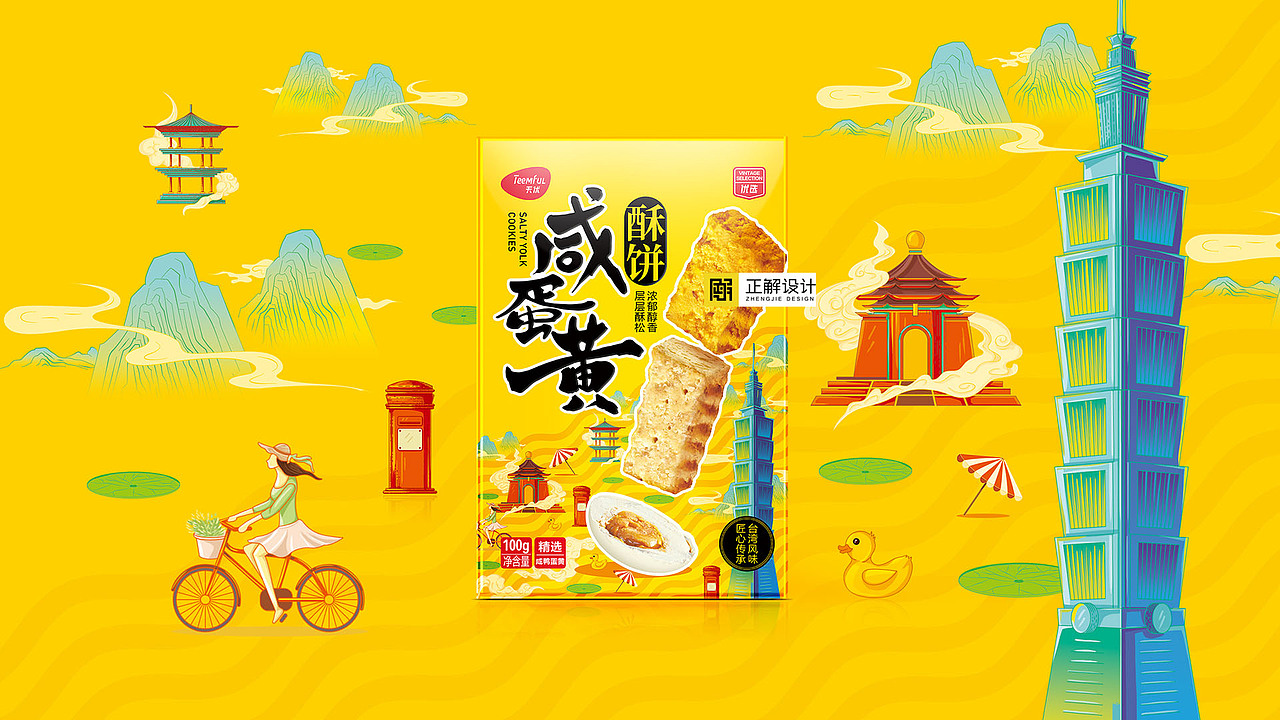 深圳正解×天虹｜ 天优咸蛋黄饼干系列包装设计（图ZMjQzMjA0MzU2） - 包装 - 站酷设计师深圳正解包装设计原创素材 - 站酷ZCOOL