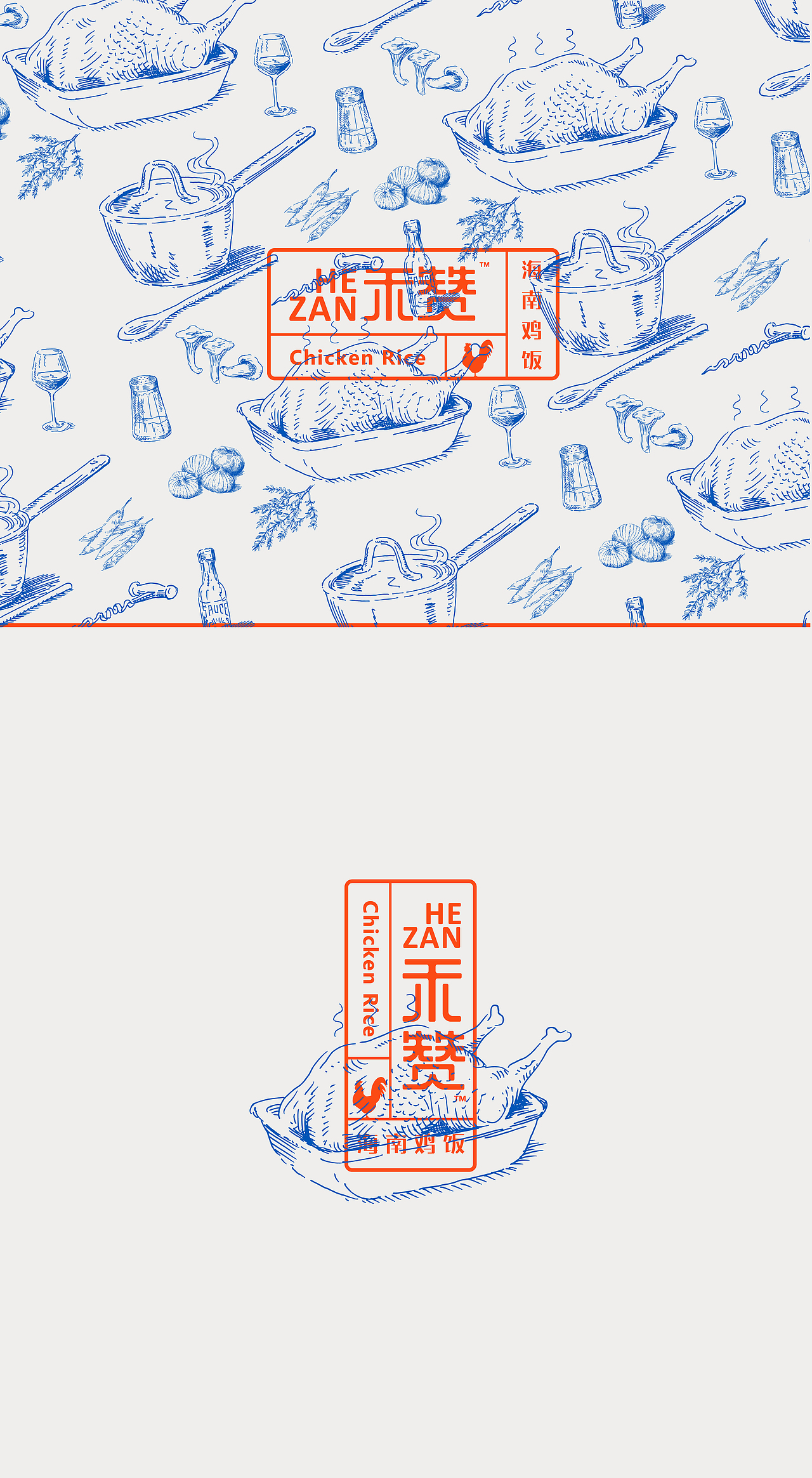 禾赞海南鸡饭VI（图ZNzU1ODI2Njg=） - 品牌 - 站酷设计师sysen西森设计原创素材 - 站酷ZCOOL