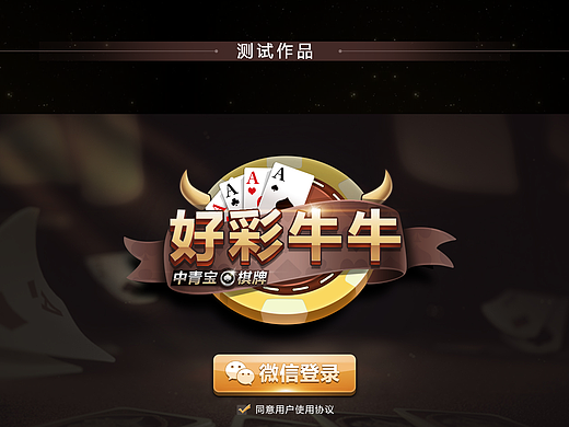 时尚类棋牌测试
