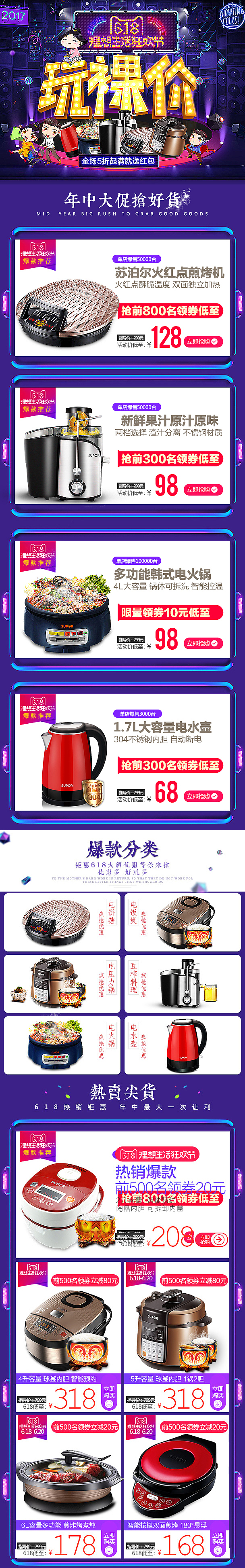 618大促/活动手机端页面（图ZMTEwMDU0MTk2） - 其他 - 站酷设计师想我call我原创素材 - 站酷ZCOOL