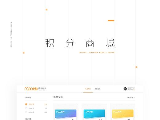积分商城