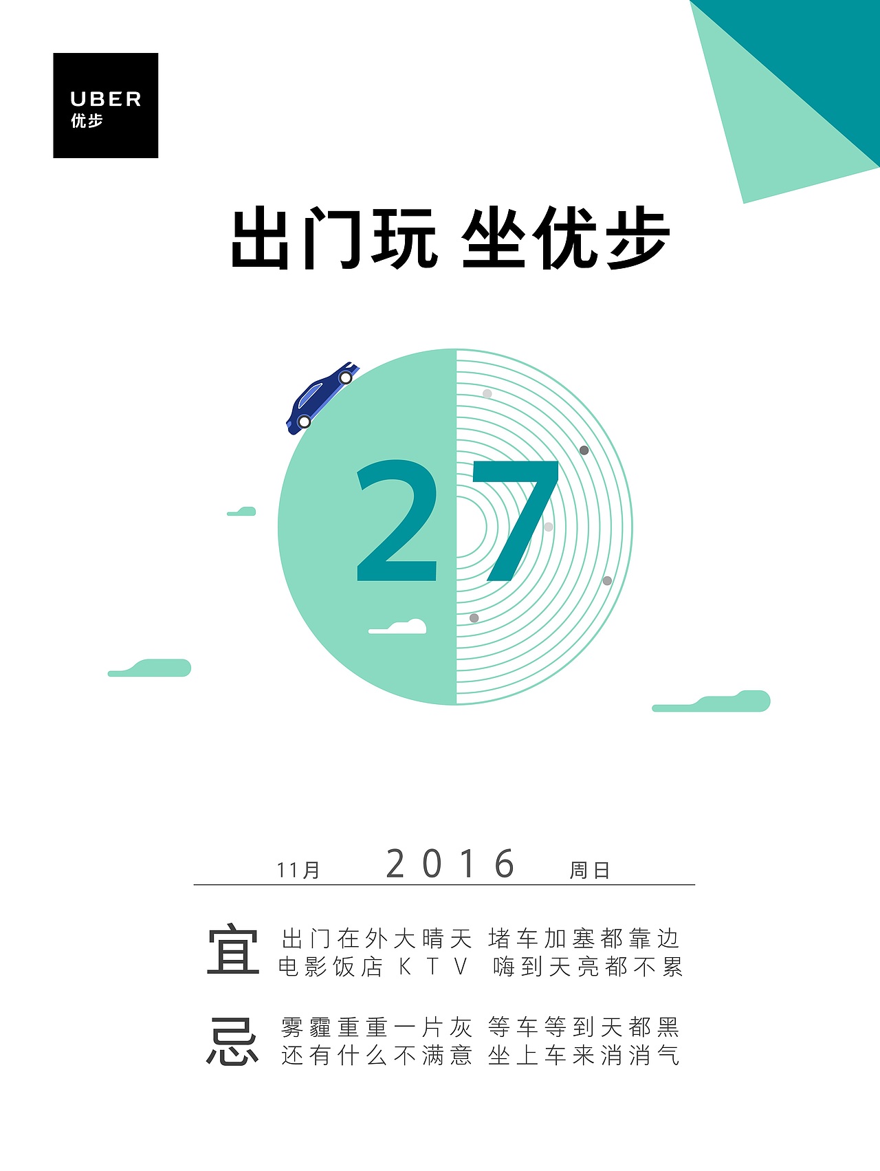 优步实习设计作品（图ZODI1ODE0MTY=） - 海报 - 站酷设计师肖玉霞cc原创素材 - 站酷ZCOOL