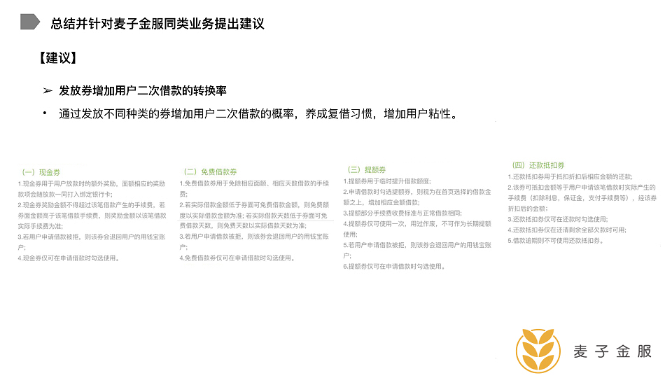 用钱宝竞品分析报告（图ZOTQ3MDc2Njg=） - 其他 - 站酷设计师乔二喜原创素材 - 站酷ZCOOL