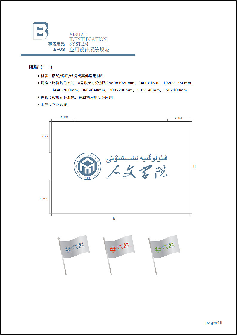 喀什大学人文学院VI视觉形象设计（图ZMTE2MDA1NzA0） - 品牌 - 站酷设计师剑廿三j原创素材 - 站酷ZCOOL