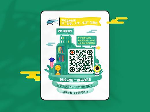 动态公众号引导关注二维码