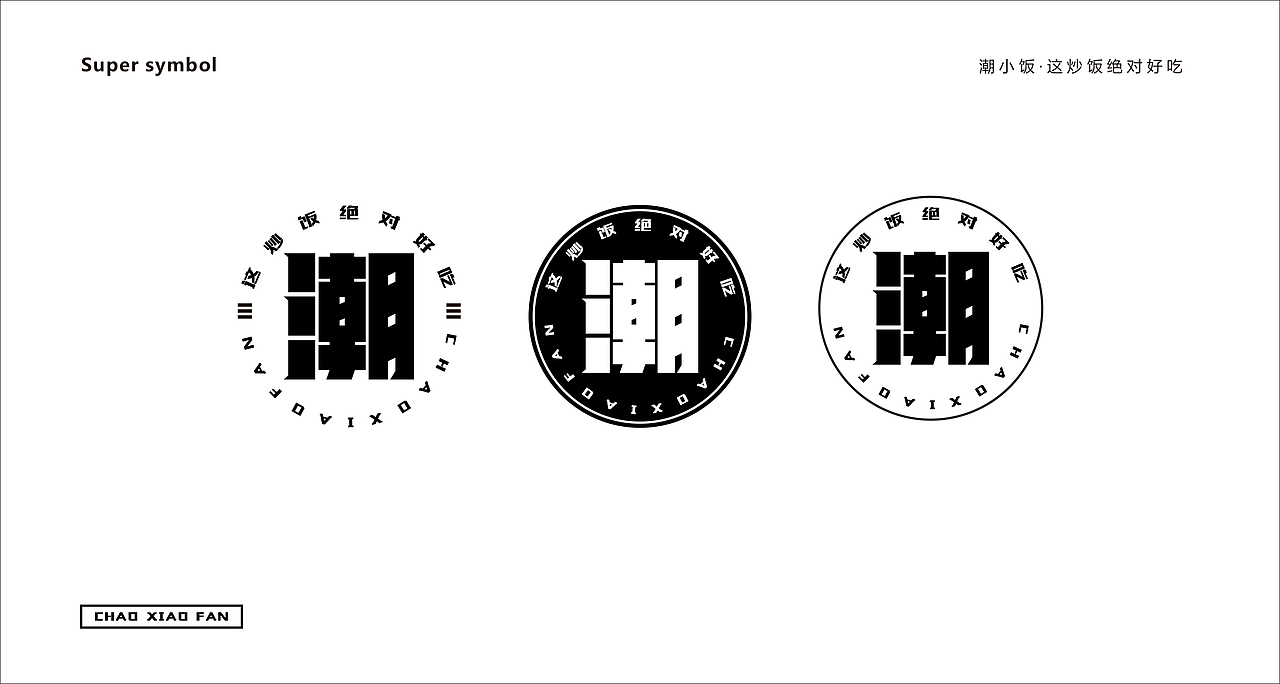 潮小饭-真有料 潮小饭