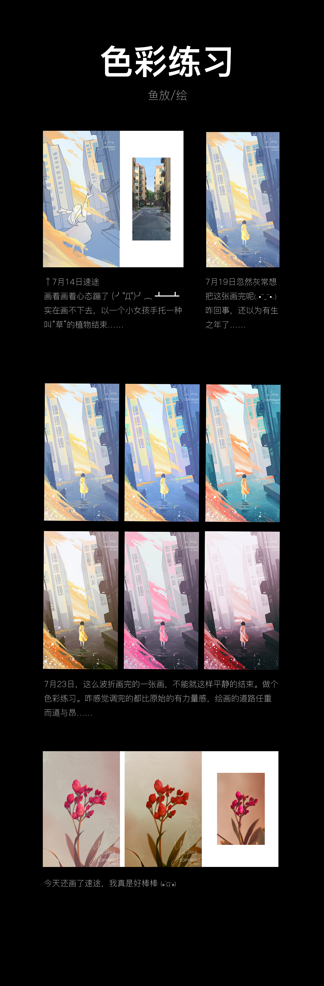 7月色彩小練習（圖ZMjYzOTY5Nzg4） - 創(chuàng)作習作 - 站酷設計師魚放原創(chuàng)素材 - 站酷ZCOOL