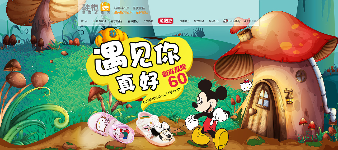 做的一些童鞋童装类的图