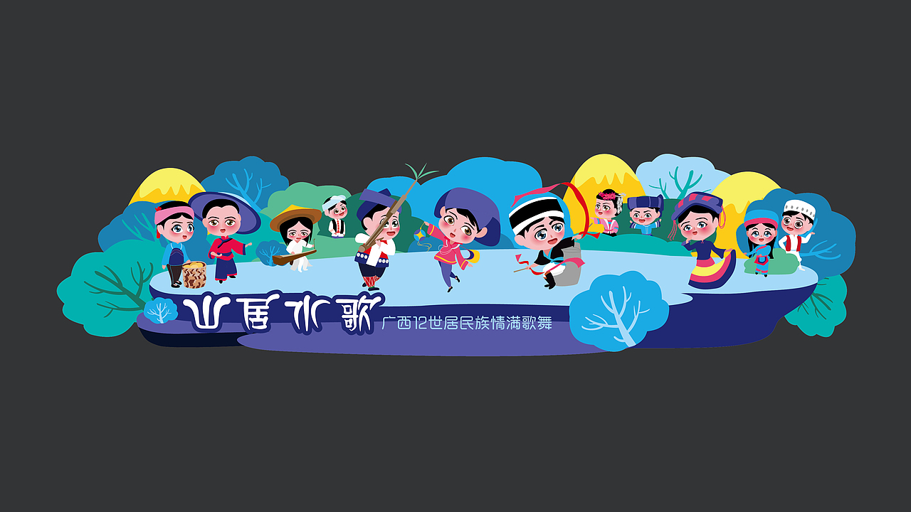 山居水歌-广西12个世居民族系列（图ZMTMwNDMzNTEy） - 商业插画 - 站酷设计师雨与鱼小白原创素材 - 站酷ZCOOL