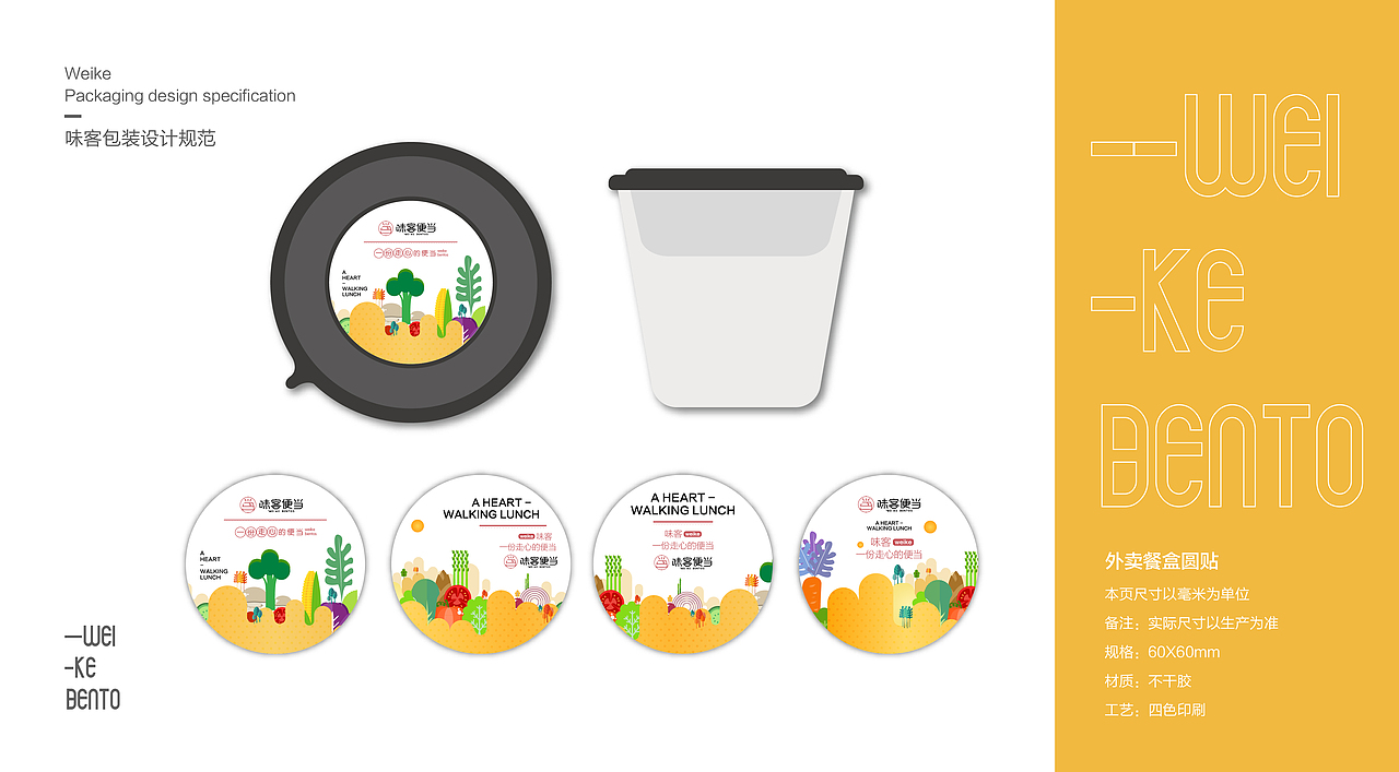 北京外卖品牌 包装设计 vi设计 logo设计