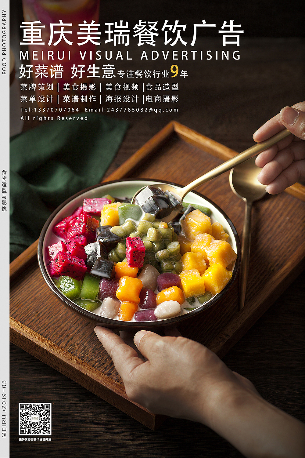 【重庆美瑞餐饮影像】重庆餐饮菜单策划-重庆食品摄影