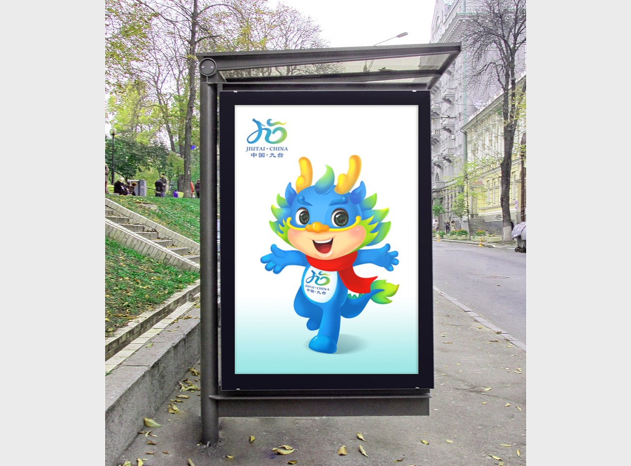 九台区标志/VI设计/卡通吉祥物设计/城市标志设计（图ZMTY4OTQ3NDI4） - 品牌 - 站酷设计师野蜂创意原创素材 - 站酷ZCOOL