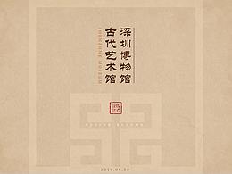 空间展陈