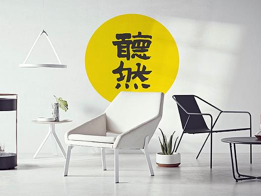 生态家居生活品牌设计