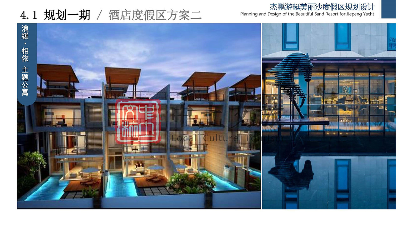 杰鹏游艇美丽沙度假区规划设计（图ZMjYxODMxMjUy） - 文案/策划 - 站酷设计师中土文旅原创素材 - 站酷ZCOOL
