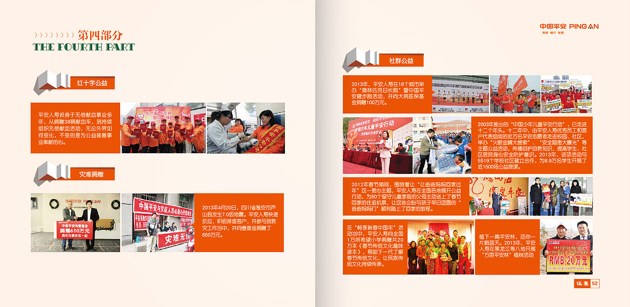 一套新式中国风画册版式设计