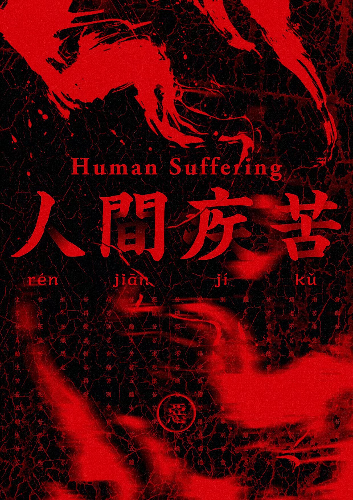 《杂》