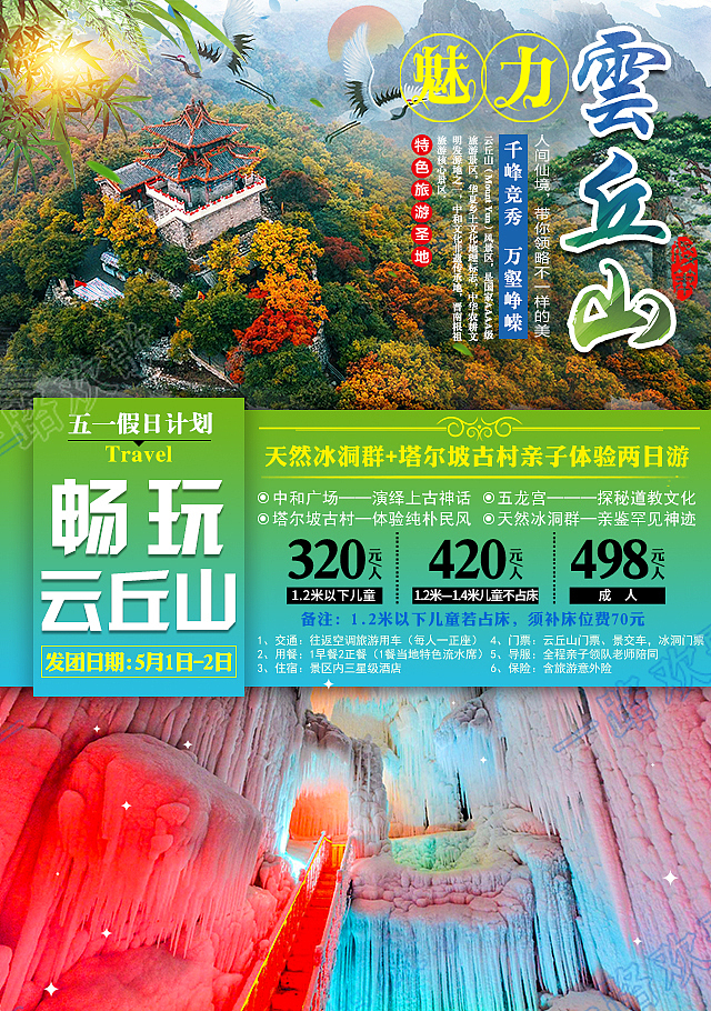 旅游海报（图ZMTY1NDY4MTIw） - 海报 - 站酷设计师园非圆原创素材 - 站酷ZCOOL