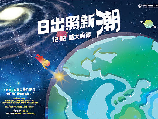 日照万达广场-国际马拉松物料